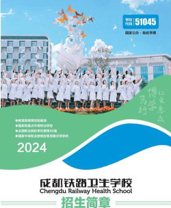 2024年成都卫校学什么专业 2024年成都卫校学什么专业