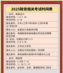 2025年财会类专业成绩排名 2025年财会类专业成绩排名