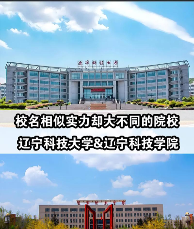 辽宁科技大学算名校吗 辽宁科技大学算名校吗