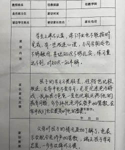 一般家长意见怎么写10字以下 一般家长意见怎么写10字以下