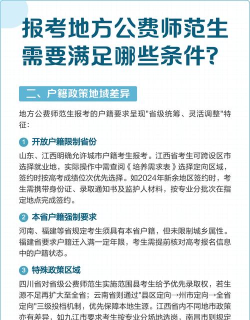 报考免费师范生的条件有哪些 报考免费师范生的条件有哪些