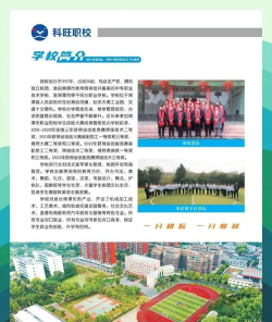 湘潭科旺中等职业技术学校2024年入学条件 湘潭科旺中等职业技术学校2024年入学条件