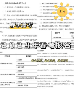 山东贸易职工大学2024年报名条件 山东贸易职工大学2024年报名条件