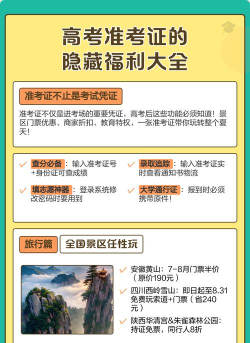 高考准考证有什么福利 高考准考证有什么福利