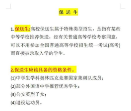 保送生和自主招生有什么差别 保送生和自主招生有什么差别