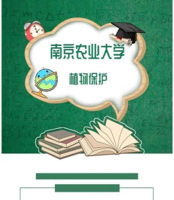 植物保护专业好就业吗 植物保护专业好就业吗