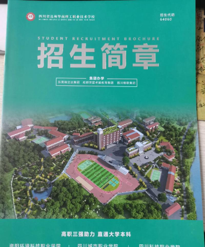 达州华南理工职业技术学校2024年招生简章 达州华南理工职业技术学校2024年招生简章