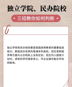 独立学院是什么意思 独立学院是什么意思