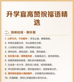 最精湛的升学宴祝福语有哪些 最精湛的升学宴祝福语有哪些