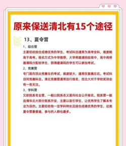 什么样的学生会被保送 什么样的学生会被保送