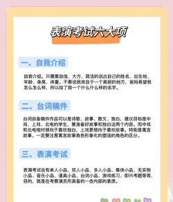 表演系艺考考什么内容 表演系艺考考什么内容