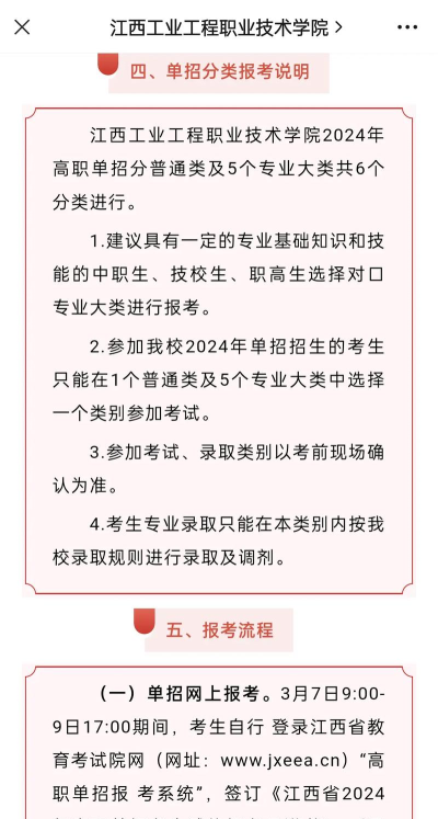 南昌工业工程学校2024年分数线是多少 南昌工业工程学校2024年分数线是多少