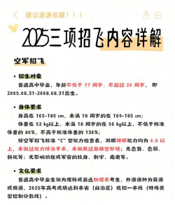 空军招飞需满足哪些条件才能报名 空军招飞需满足哪些条件才能报名