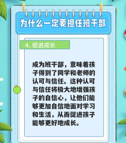 班干部的重要性及意义是什么 班干部的重要性及意义是什么