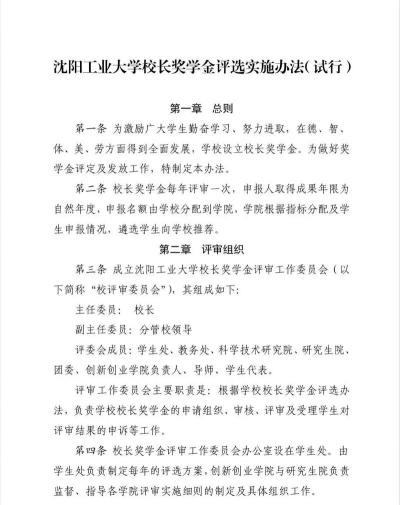 沈阳工业大学奖助学金有哪些分别多少钱 沈阳工业大学奖助学金有哪些分别多少钱