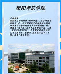 衡阳师范学院奖助学金有哪些分别多少钱 衡阳师范学院奖助学金有哪些分别多少钱