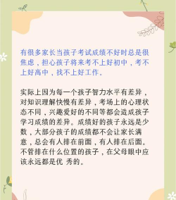 小学成绩不好怎么挽救 小学成绩不好怎么挽救