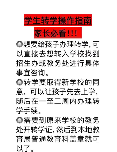 开学前一周能办理转学吗 开学前一周能办理转学吗