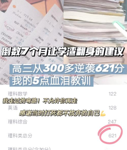 高三300分怎么逆袭 高三300分怎么逆袭