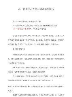 高一怎样有效提高成绩 高一怎样有效提高成绩