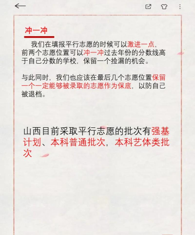 平行志愿和非平行志愿的区别 平行志愿和非平行志愿的区别