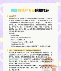 哪个学校的地产专业好 哪个学校的地产专业好
