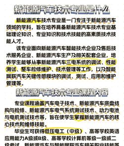 新能源汽车领域主要招收哪些专业 新能源汽车领域主要招收哪些专业