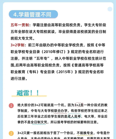 五年一贯制和3+2哪个好 五年一贯制和3+2哪个好