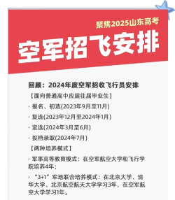 参加空军招飞怎样录取考生 参加空军招飞怎样录取考生