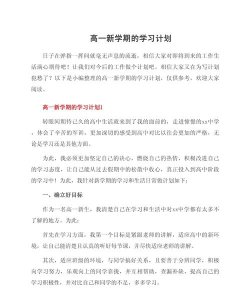 高一新生应该怎么学 高一新生应该怎么学