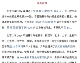 北大强基计划降多少分 北大强基计划降多少分