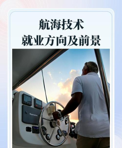 书法专业航海技术专业就业方向及前景 书法专业航海技术专业就业方向及前景