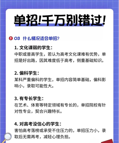 高职单招是什么意思 高职单招是什么意思