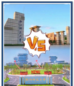 浙师大还是杭师大好 浙师大还是杭师大好