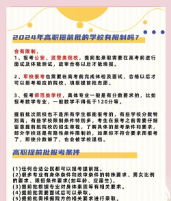 2024提前批需要什么条件 2024提前批需要什么条件