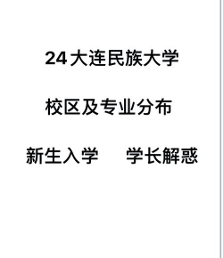 2024大连民族大学王牌专业 2024大连民族大学王牌专业