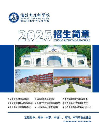 潍坊公办中专中职学校排名榜 潍坊公办中专中职学校排名榜