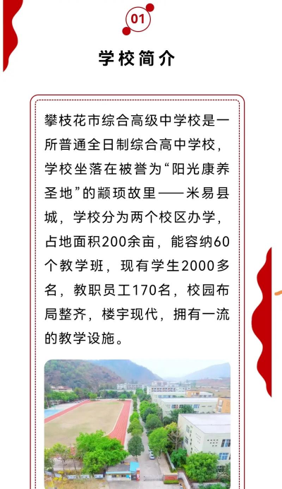 攀枝花中专中职学校排名榜 攀枝花中专中职学校排名榜
