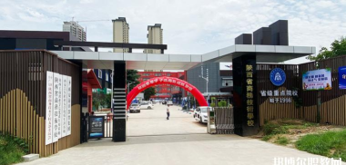 陕西2024年中专学校哪个好 陕西2024年中专学校哪个好