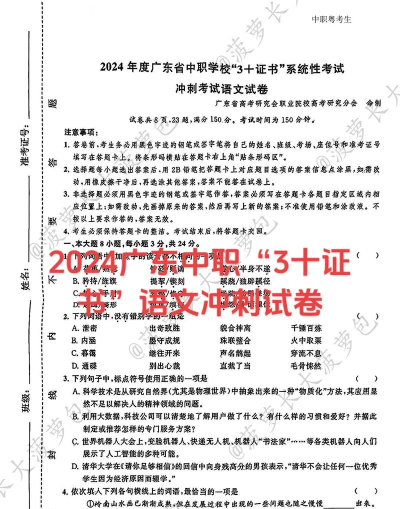 广东2024年初中毕业考中专 广东2024年初中毕业考中专