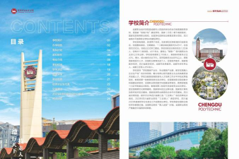 成都金沙职业技术学校2024年招生简章 成都金沙职业技术学校2024年招生简章