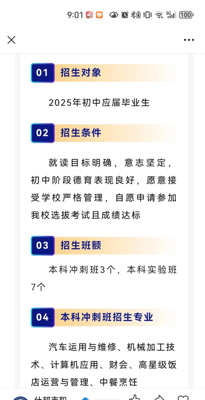 什邡职业中专学校2024年报考要求 什邡职业中专学校2024年报考要求