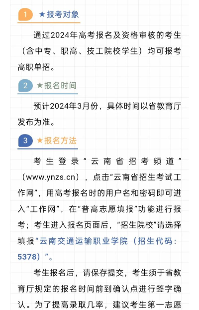 昆明市交通技工学校2024年招生计划 昆明市交通技工学校2024年招生计划