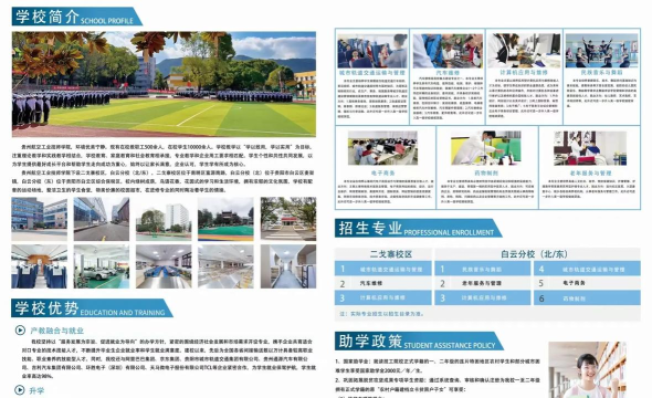 贵航高级技工学校2024年入学条件 贵航高级技工学校2024年入学条件