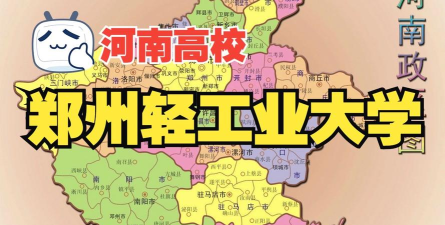 郑州轻工业大学有哪几个校区及校区地址公交站点 郑州轻工业大学有哪几个校区及校区地址公交站点