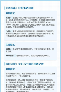湖北文理学院理工学院有哪几个校区及校区地址公交站点 湖北文理学院理工学院有哪几个校区及校区地址公交站点