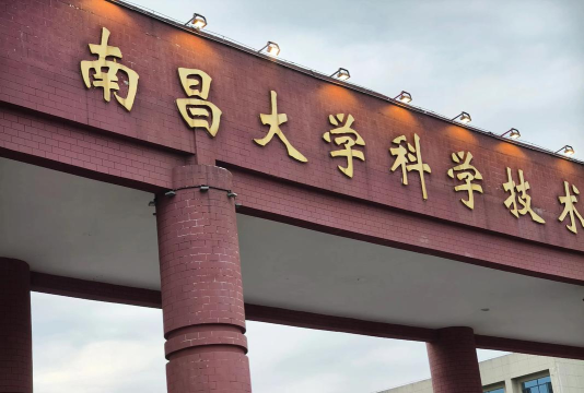 南昌大学科学技术学院有哪几个校区及校区地址公交站点 南昌大学科学技术学院有哪几个校区及校区地址公交站点