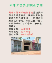 天津工艺美术职业学院有哪几个校区及校区地址公交站点 天津工艺美术职业学院有哪几个校区及校区地址公交站点