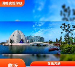 临沂私立高中学校有哪些 临沂私立高中学校有哪些