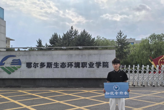 鄂尔多斯生态环境职业学院有哪几个校区及校区地址公交站点 鄂尔多斯生态环境职业学院有哪几个校区及校区地址公交站点